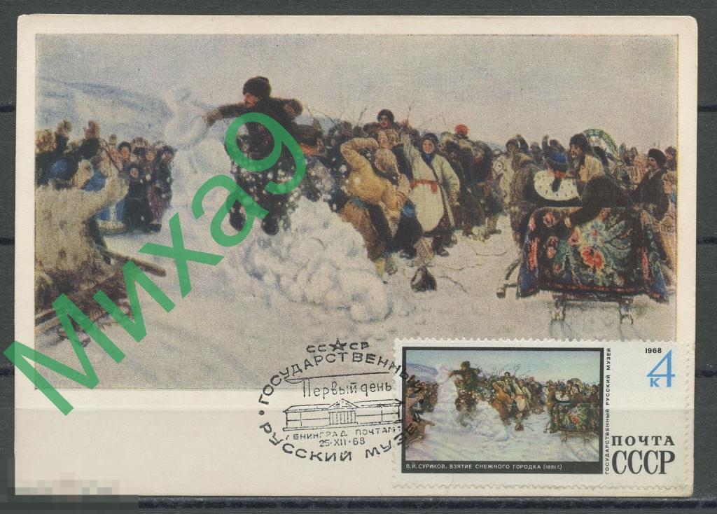 1968 КМ-2443/3 Живопись Русский музей Суриков Взятие снежного городка Лошадь