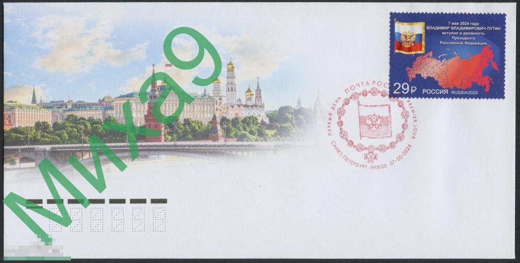 2024 КПД Вступление в должность Президента Путина СГ Санкт-Петербург (красное)