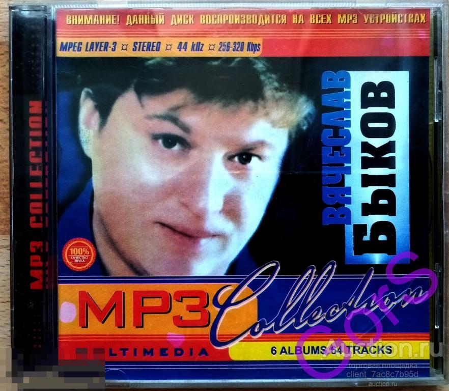 MP3. Вячеслав Быков - 1996-2004г.