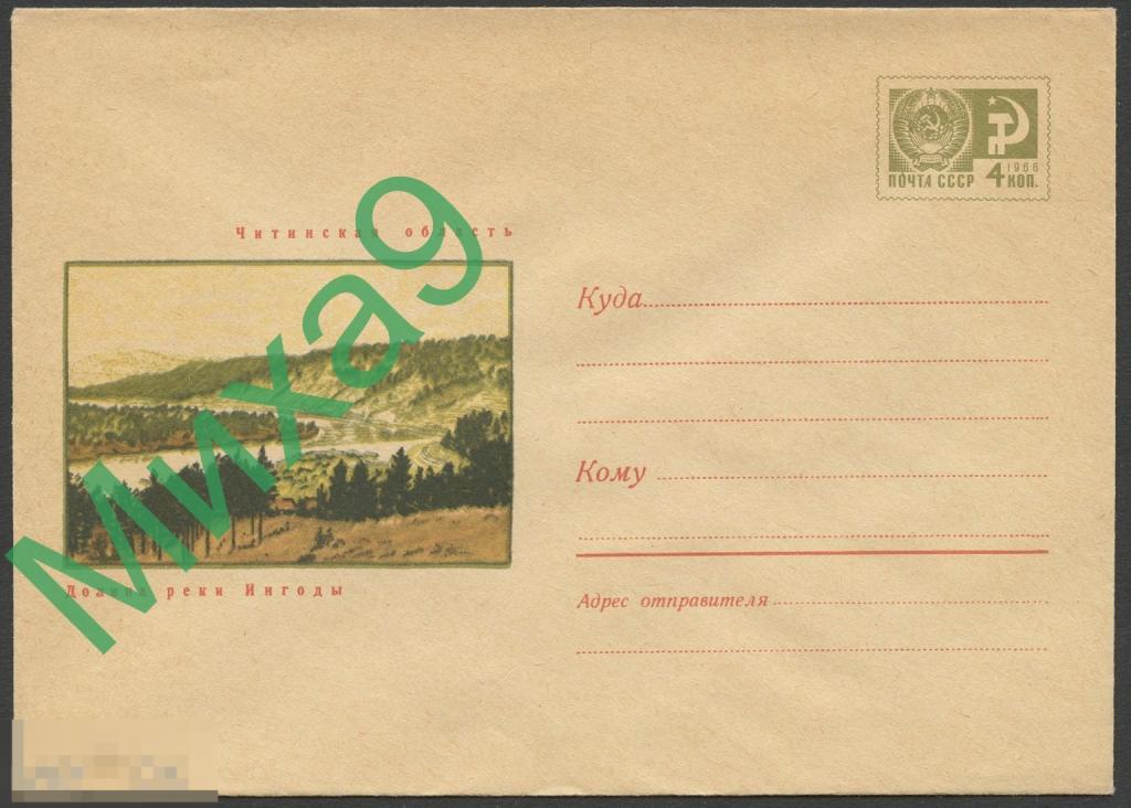 1969 ХМК 6545 Читинская область Чита Долина реки Ингоды Пейзаж Горячева