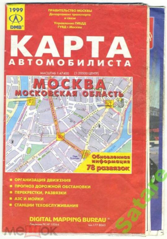 Москва - Московская область // Карта автомобилиста /1999 год