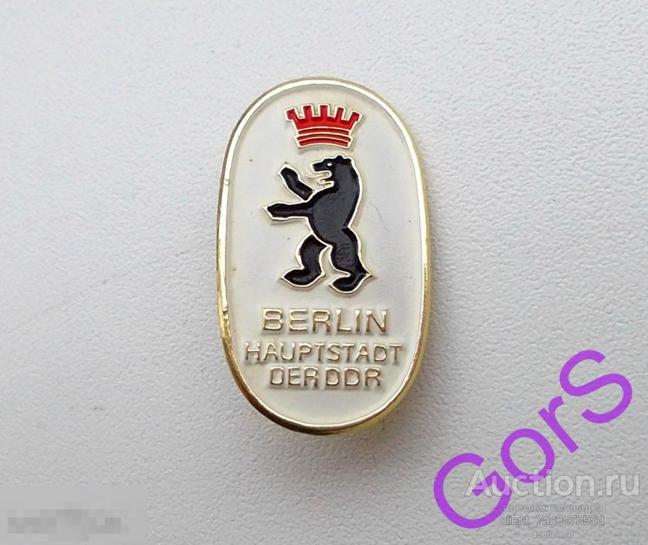 Значок Берлин столица ГДР. Berlin (Germany). Berlin Hauptstadt Der DDR.