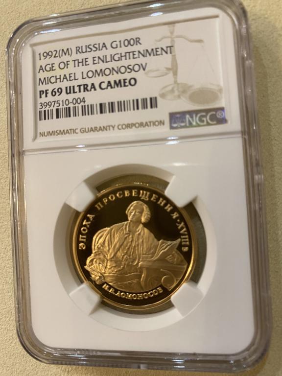 100 рублей 1992 г. М.В. Ломоносов . PF 69 ULTRA CAMEO