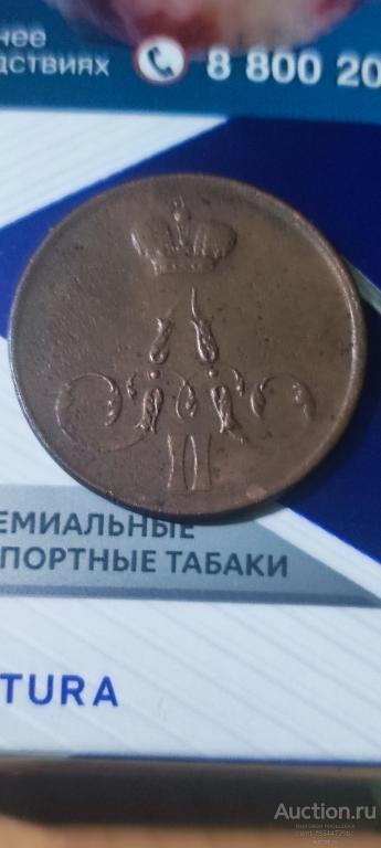 копейка 1855г.отличная.сохран.