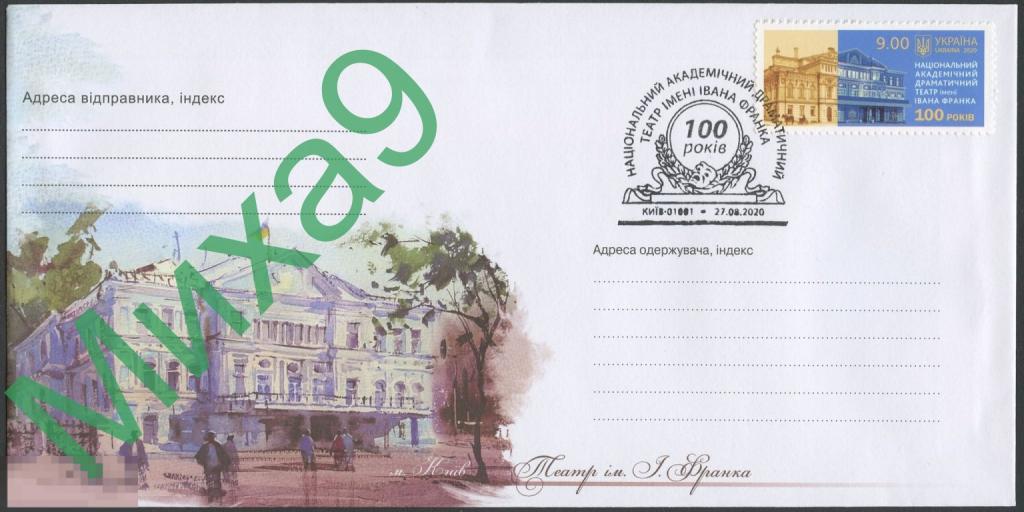 2020 неМК Украина Киев Драматический театр имени Ивана Франко 100 лет СГ Киев