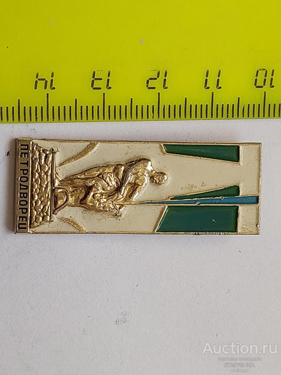 ЗНАЧОК знак город Ленинград Памятник история волхов
