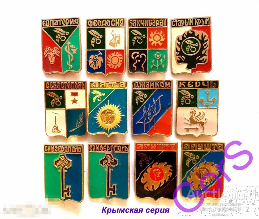 Значки Гербы городов. Крымская серия. Геральдика.