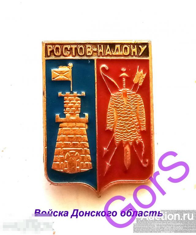 Значки Гербы Серия Стандарты-1. Войска Донского область. Геральдика.