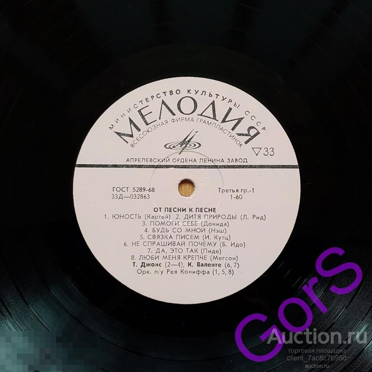 От песни к песне – 1972г. (EX-)