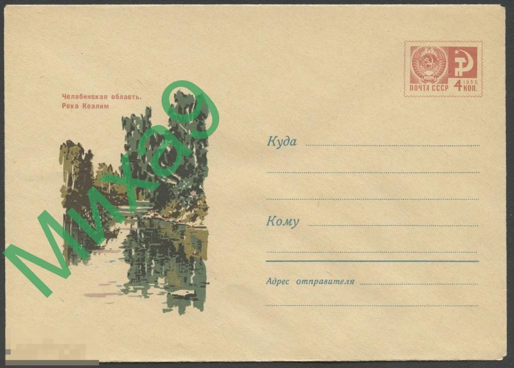 1967 ХМК 4964 Челябинск Река Кеалим Пейзаж Козлов