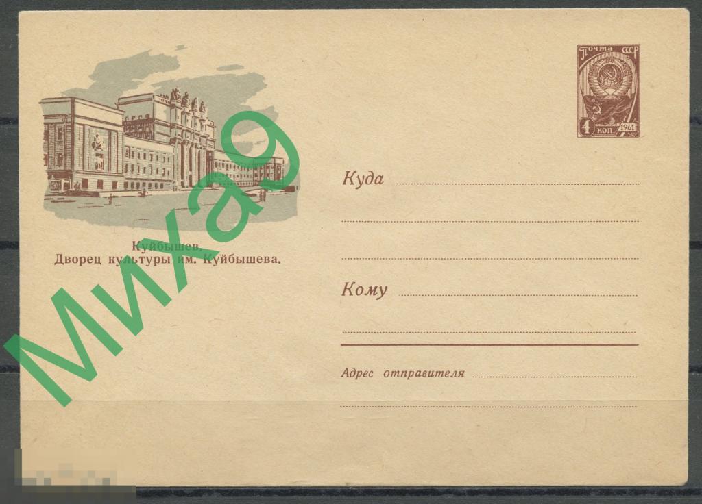 1961 ХМК 1509 Куйбышев Дворец культуры имени Куйбышева Акимушкин