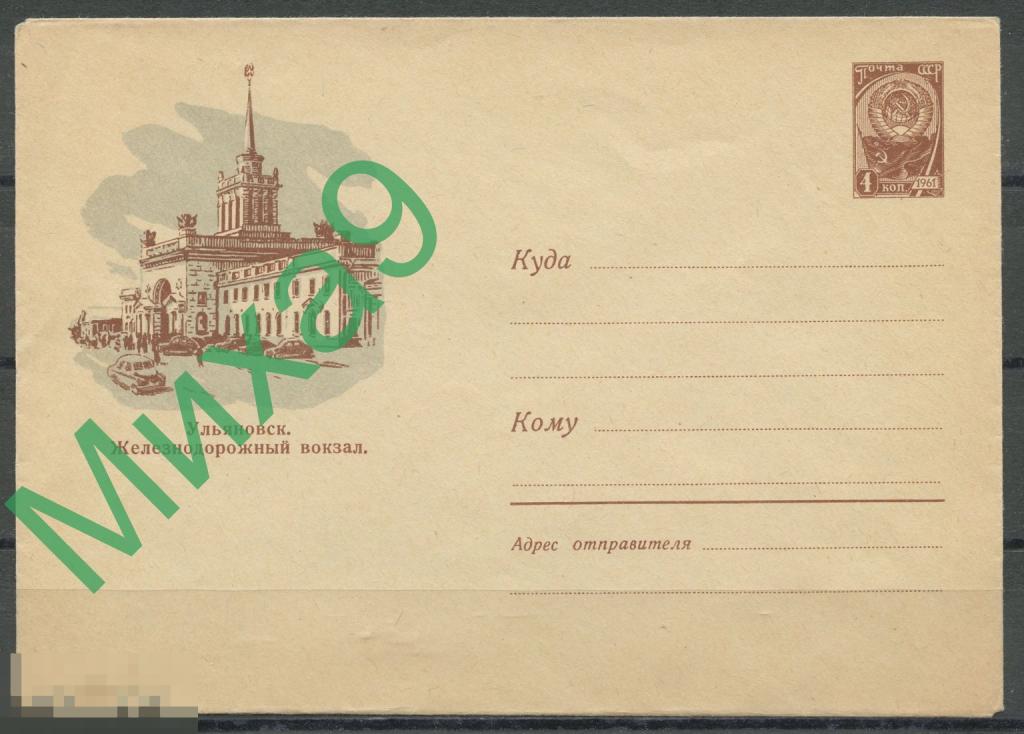 1961 ХМК 1508 Ульяновск Железнодорожный вокзал Автомобиль Акимушкин 