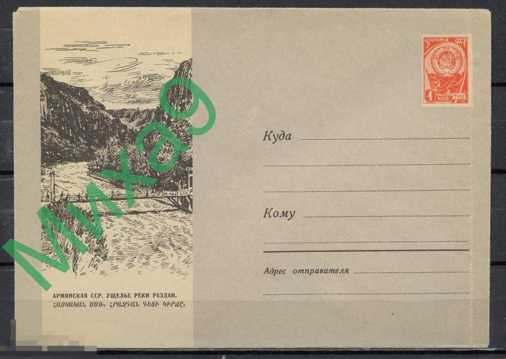 1963 ХМК 2701 Армения Ущелье реки Раздан Мост Пейзаж Акимушкин