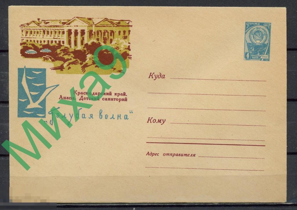 1963 ХМК 2739 Краснодар. край Анапа Детский санаторий Голубая волна Фауна Шубин