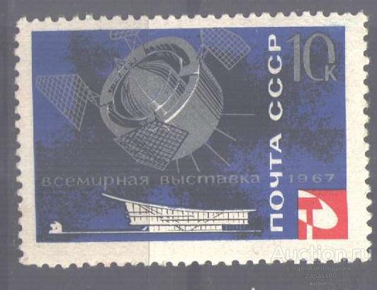 0872. СССР. 1967. Выставка "Экспо-67". ИСЗ "Протон-1". № 3460. **.