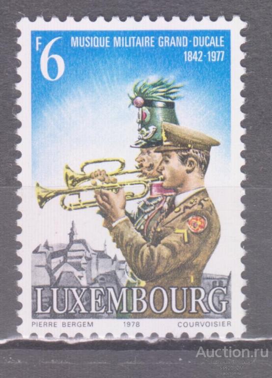 Люксембург 1978 135-летие Люксембургской военной капеллы Mi970 MNH