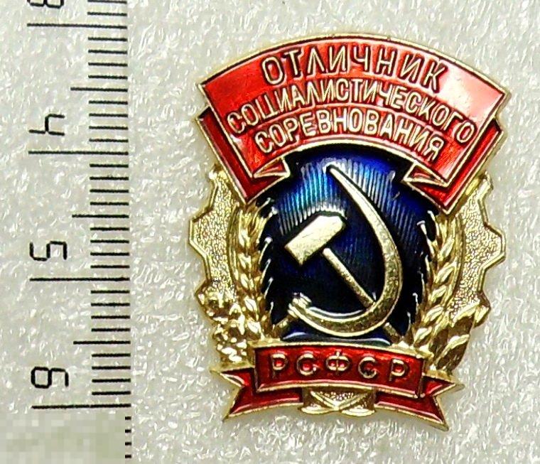 ОТЛИЧНИК СОЦИАЛИСТИЧЕСКОГО СОРЕВНОВАНИЯ СССР ММД алюмин. люкс!!! 3РК