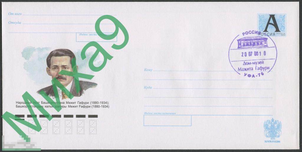 2000 ХМК Народный поэт Башкортостана Мажит Гафури СГ Дом-музей Уфа (фиолетовое)