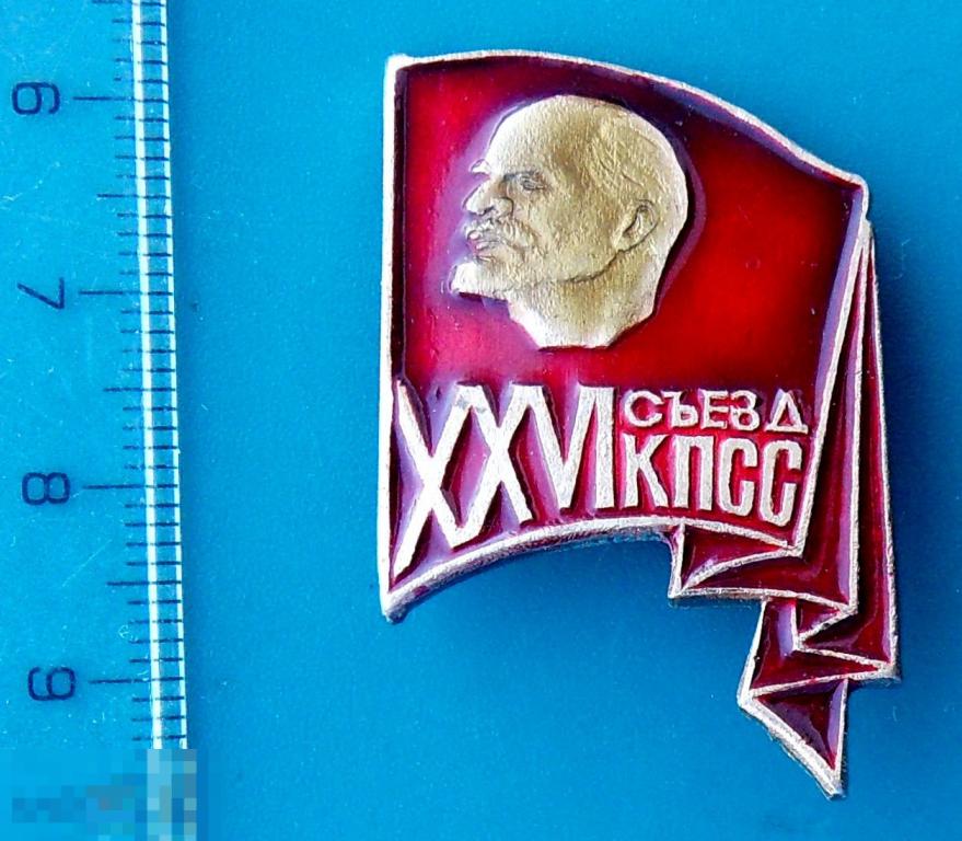 XXVI съезд КПСС Ленин -- Л1(РК )  --   персоналии личность. ЛЮКС!!!