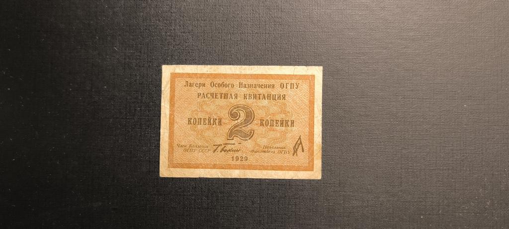 2 копейки 1929 ОГПУ СЛОН  Бокий