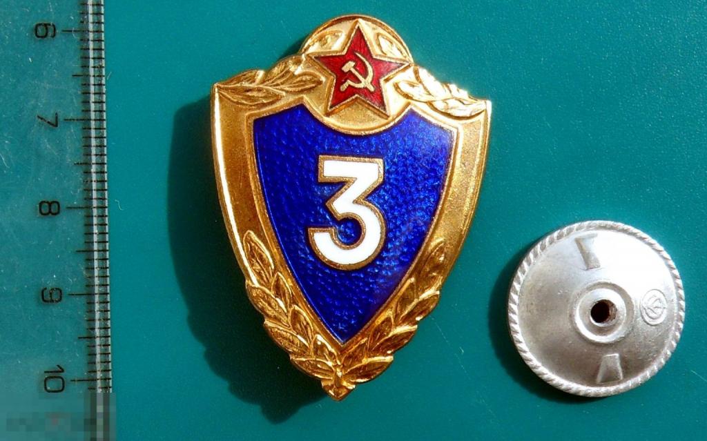 Армейская классность 3 КЛАСС. эмаль винт ММД ранний --- ОРИГИНАЛ!!! -- 14РК
