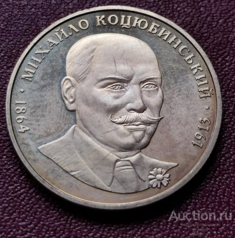 2 гривны 2004  Михаил Коцюбинский! Украина!