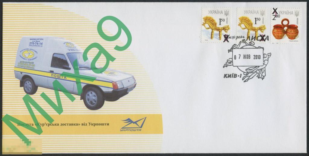 2010 КПД Украина Седьмой стандарт (с надпечатками) СГ Киев (см. описание)