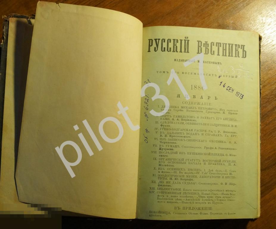 Русский вестник журнал издаваемый Катковым январь 1886г.
