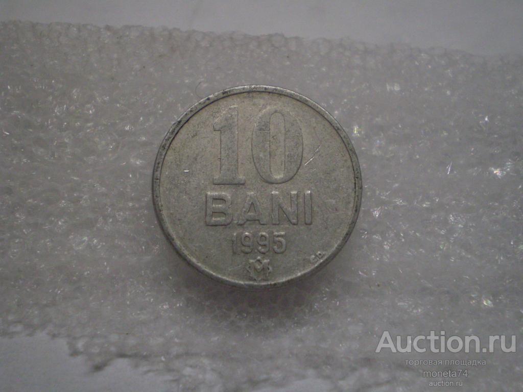 10 бани 1995 Молдавия Молдова.