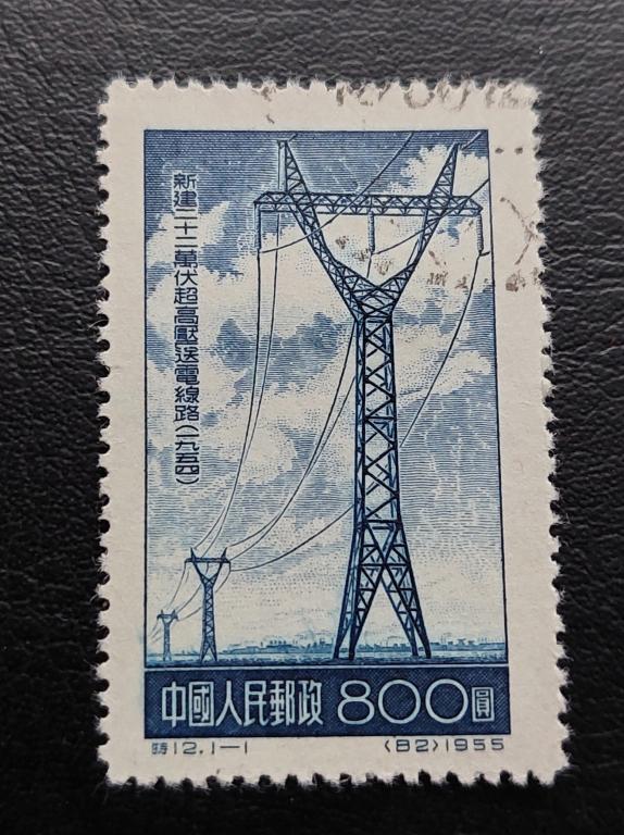 Китай. Высоковольтный пилон. Электрификация. Наука. Серия. 1955. гаш