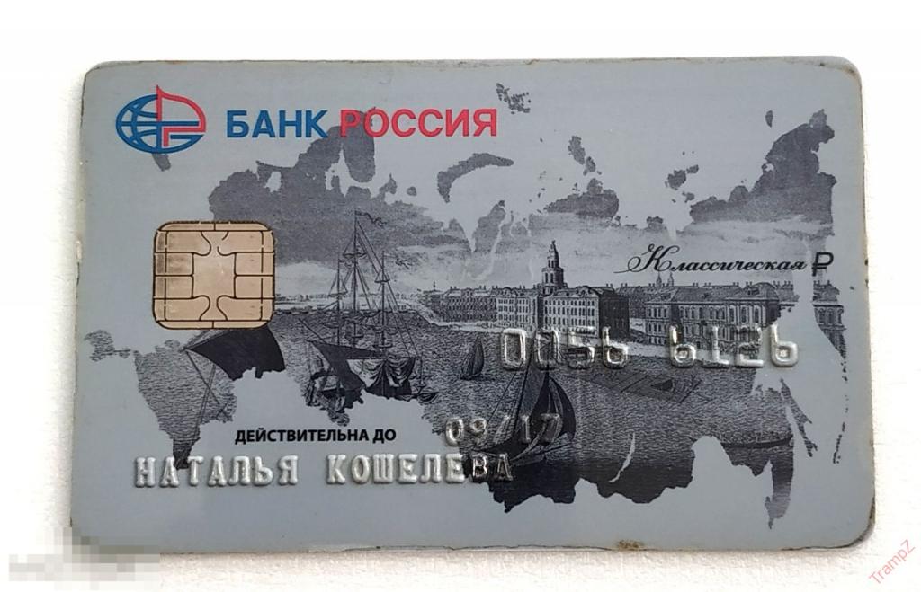 Карта банковская пластиковая Банк Россия классическая. Крым