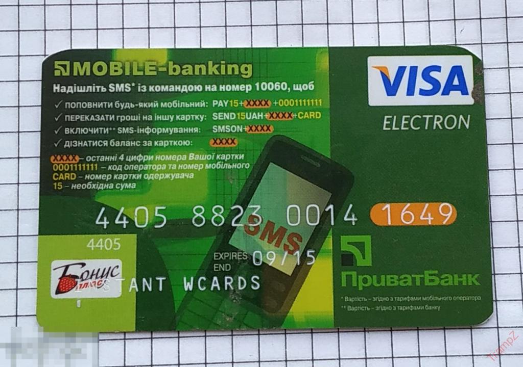 Карта банковская пластиковая Приват Банк Украина мобильный банк Visa Виза