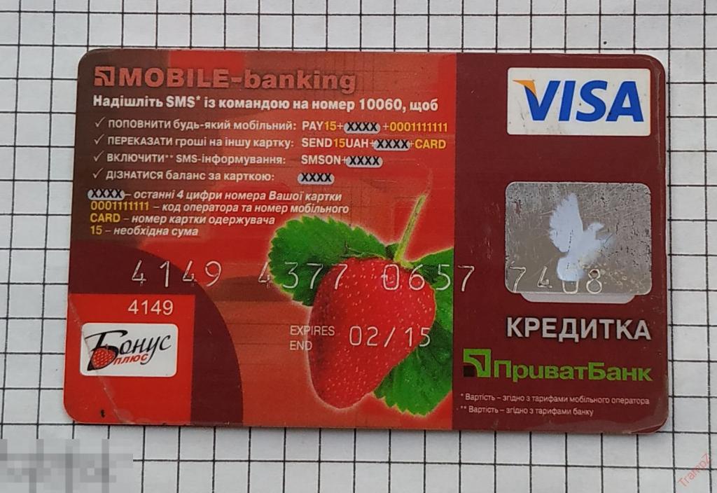 Карта банковская пластиковая Приват Банк Visa Украина
