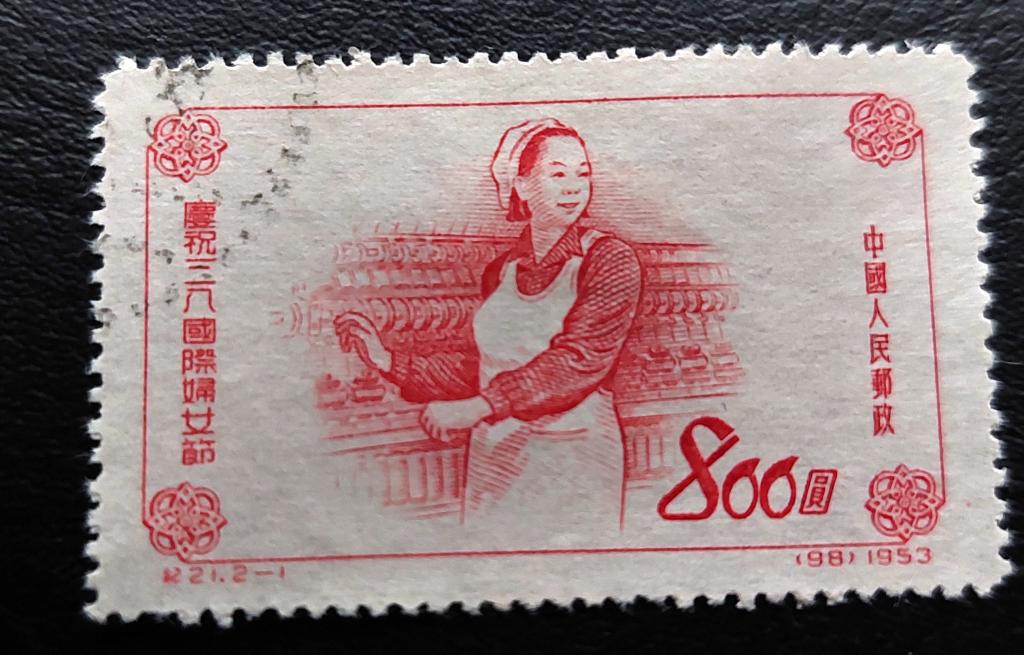Китай. Международный женский день. 1953. гаш