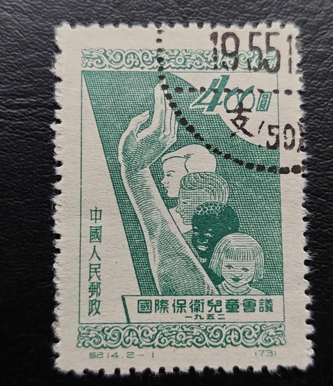 Китай. Международная конференция по защите детей в Вене. 1952. гаш