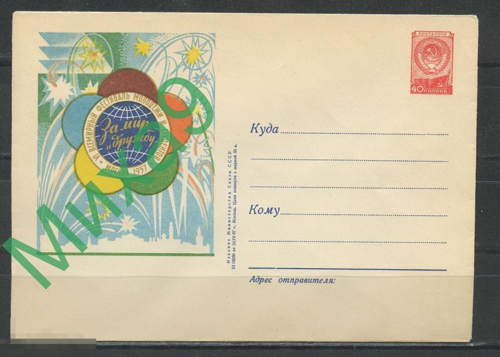 1957 ХМК 400 Москва Всемирный фестиваль молодежи и студентов