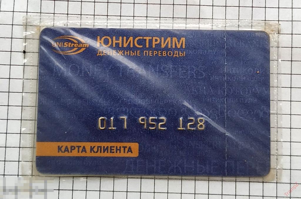 Карта пластиковая банковская Юнистрим денежные переводы *