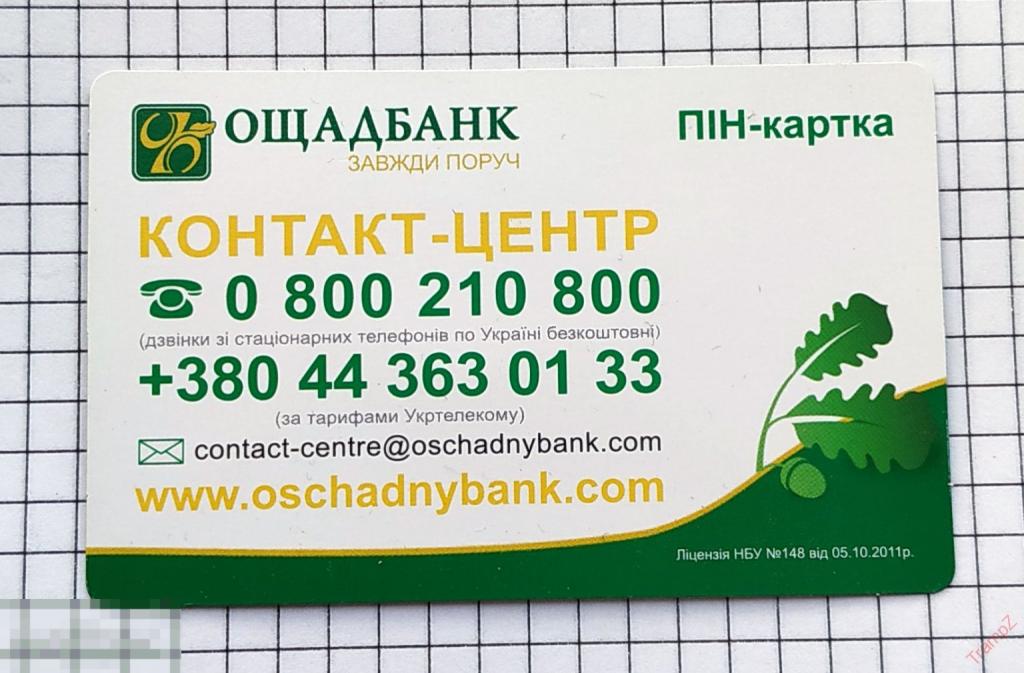 Карта банковская банк ОщадБанк Украина пин карта *