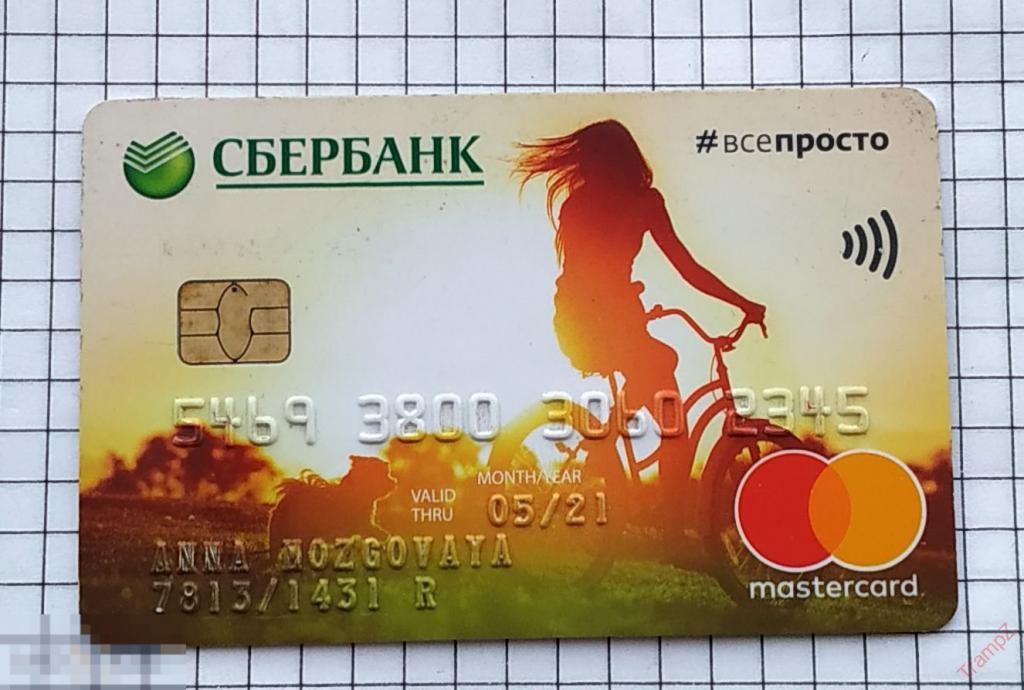 Карта банковская пластиковая Сбербанк мастеркард