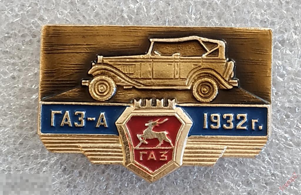 Знак автомобиль ГАЗ-А 1932 #п