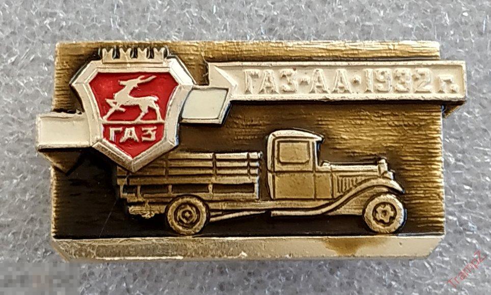 Знак автомобиль ГАЗ-АА 1932 #п*