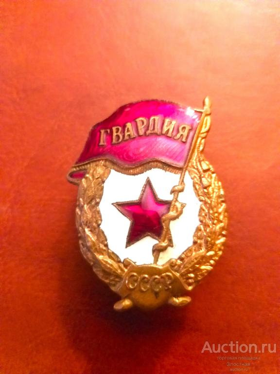 ГВАРДИЯ СССР..КЛЕЙМО П68 ОТЛИЧНЫЙ  СОХРАН. РЕКОМЕНДУЮ.