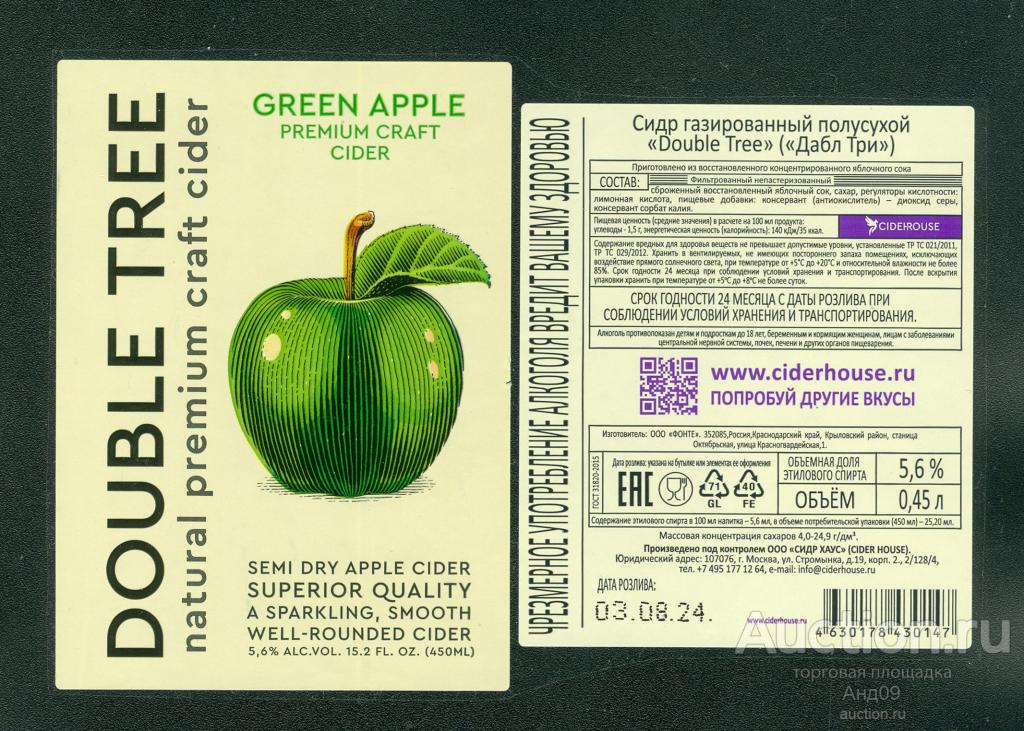 Этикетка – Сидр – DOUBLE TREE – GREEN APPLE – 0,45 л. (455в)
