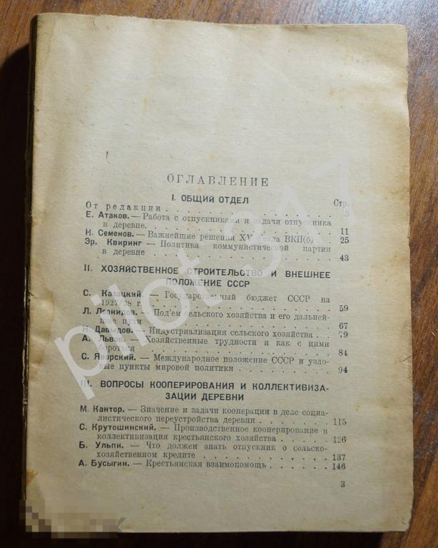 Памятка отпускника на 1928г.