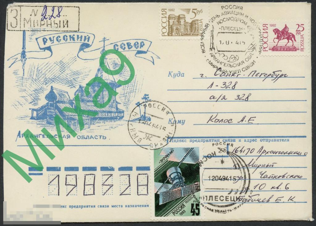 1994 неМК ПП Русский север Космос СГ Мирный Архангельск. обл. Космодром Плесецк