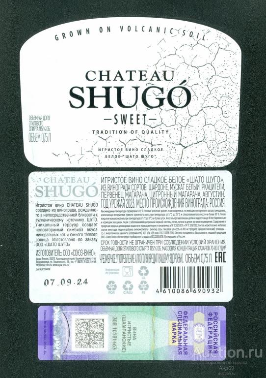 Этикетка – Вино – ШАТО ШУГО  – 0,75 л. Россия (384в)