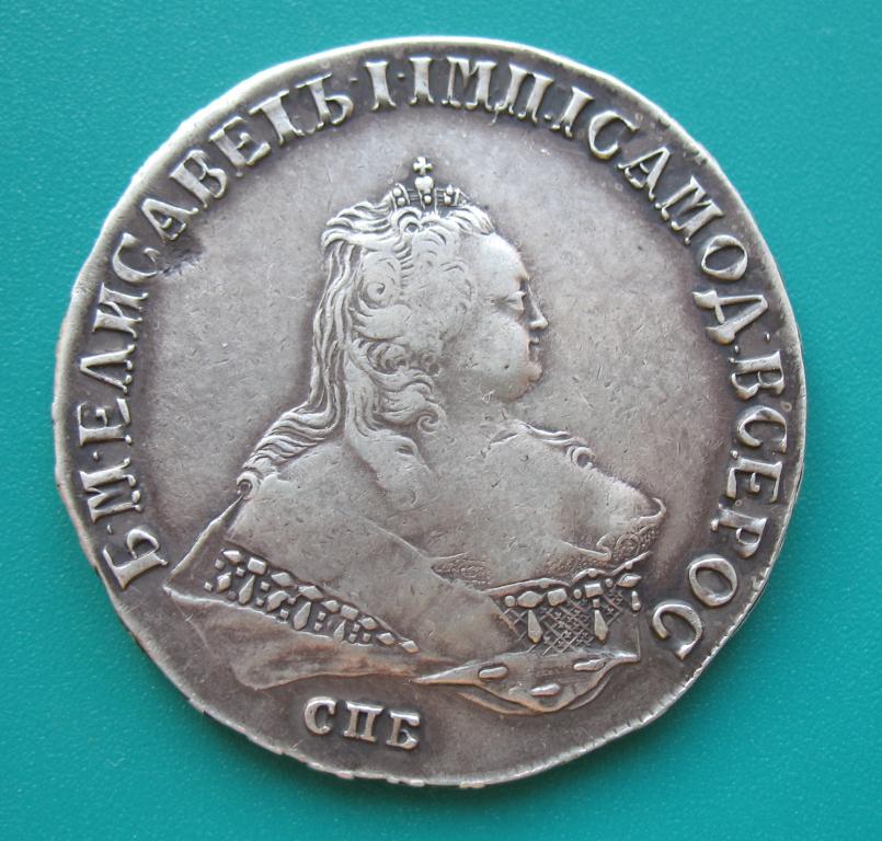 монета рубль 1747 года СПБ