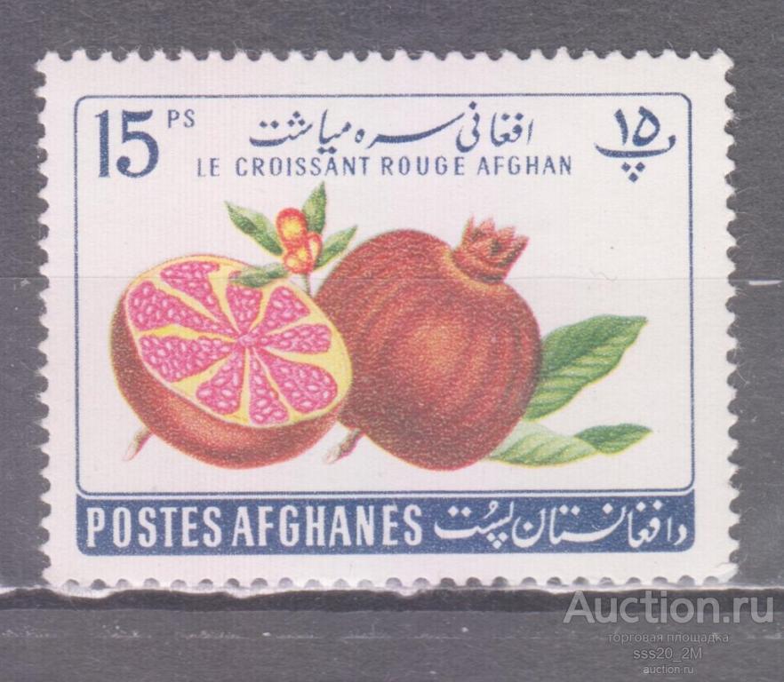 Афганистан 1961 гранат Mi569 MNH