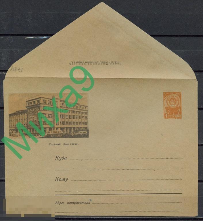 1961 ХМК 1784 Горький Дом связи Автомобиль