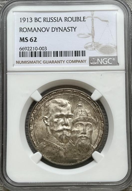 Рубль 1913г. «300 лет дому Романовых»  NGC MS 62